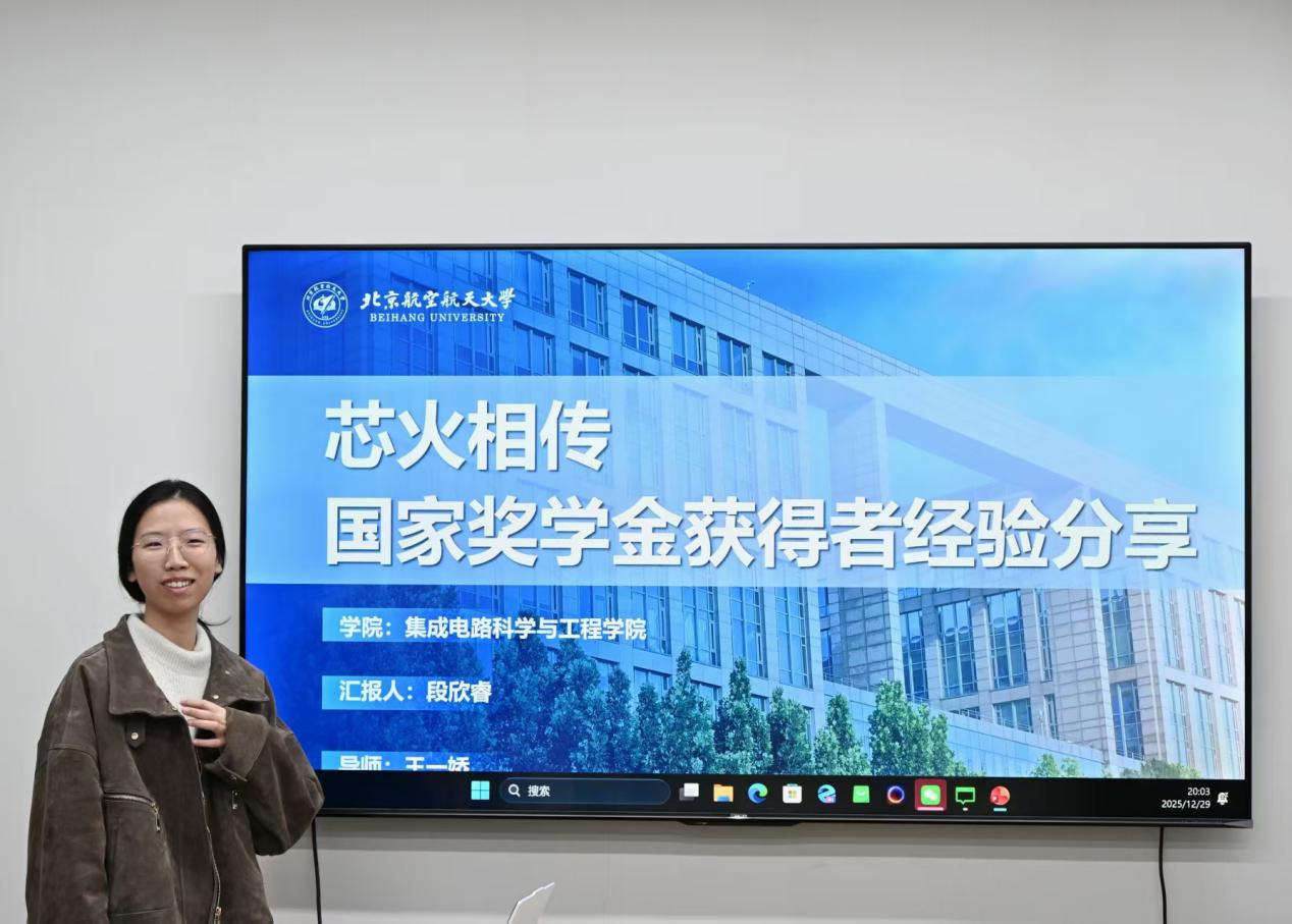 “芯”火相传，逐光而行——国家奖学金获得者的通关秘籍